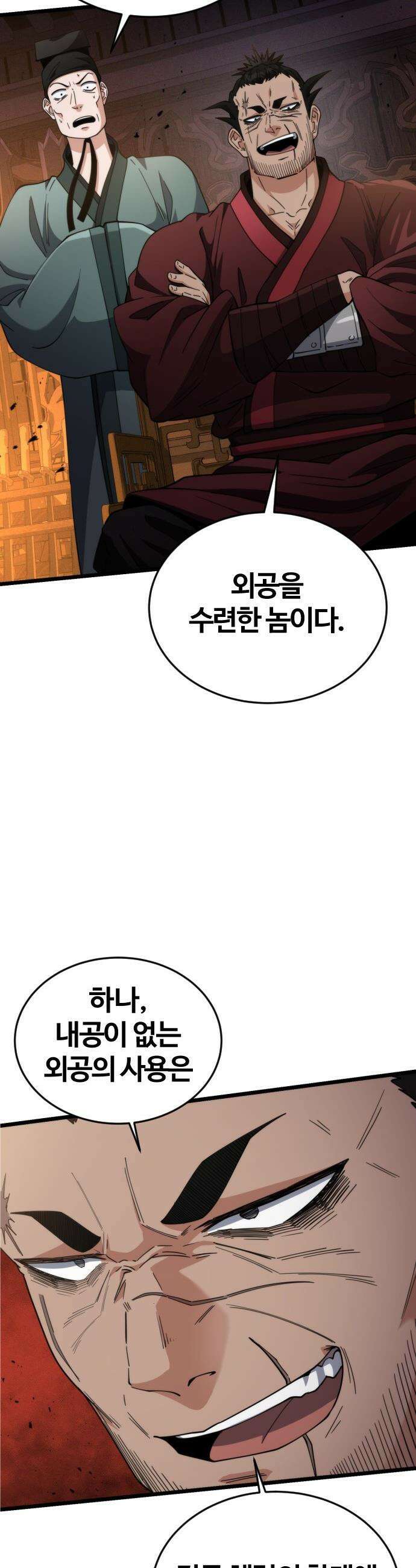 천재소녀가 무림공적을 숨김 - 20화 12