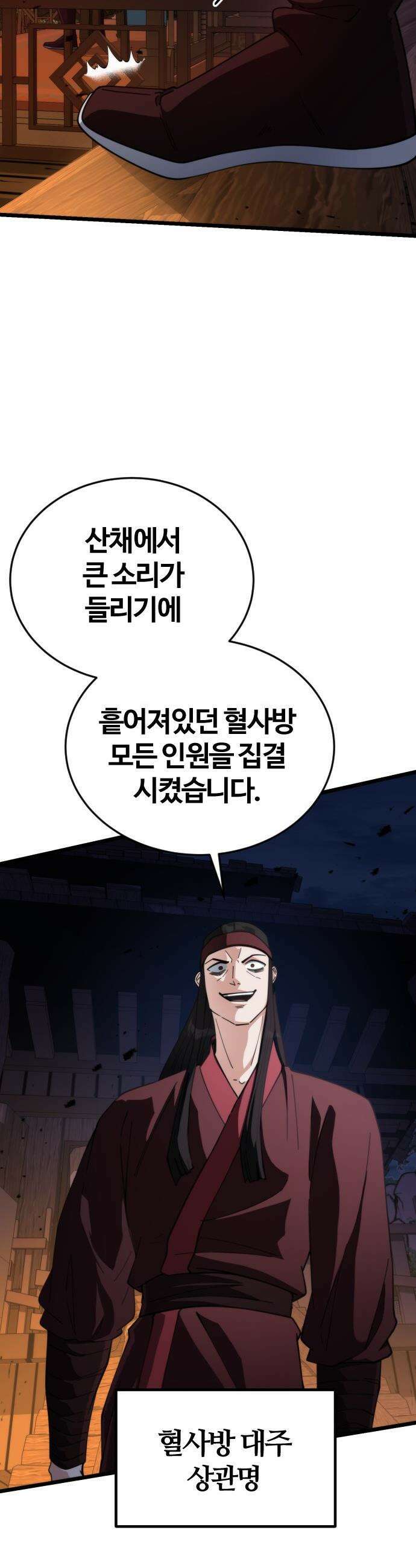 천재소녀가 무림공적을 숨김 - 20화 26