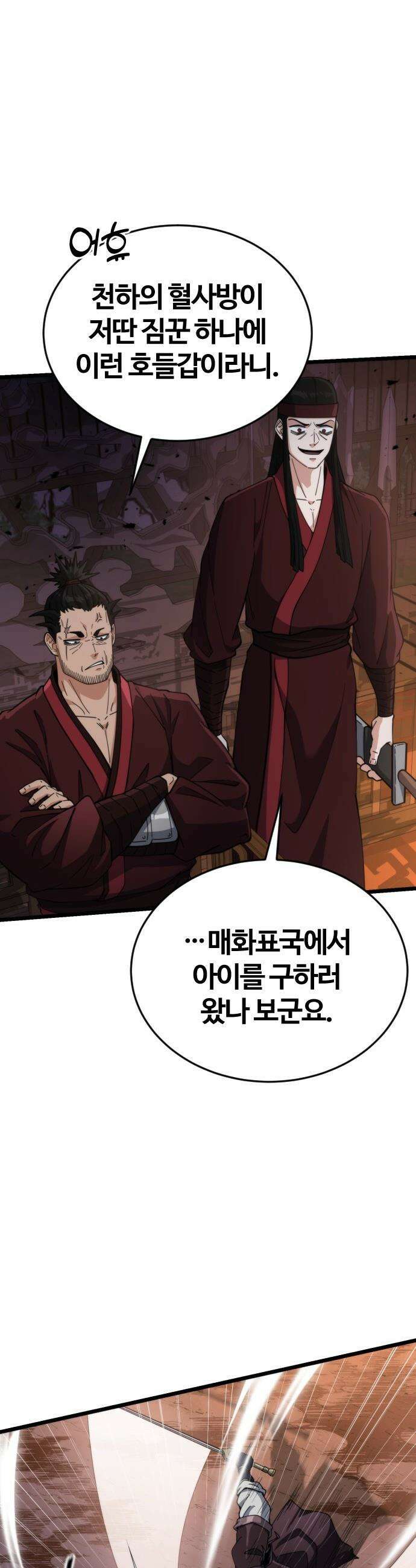 천재소녀가 무림공적을 숨김 - 20화 27