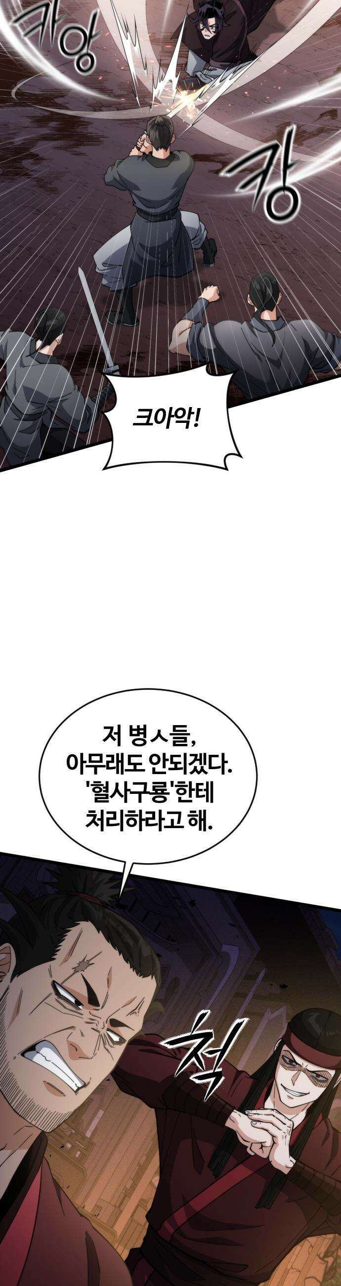 천재소녀가 무림공적을 숨김 - 20화 28