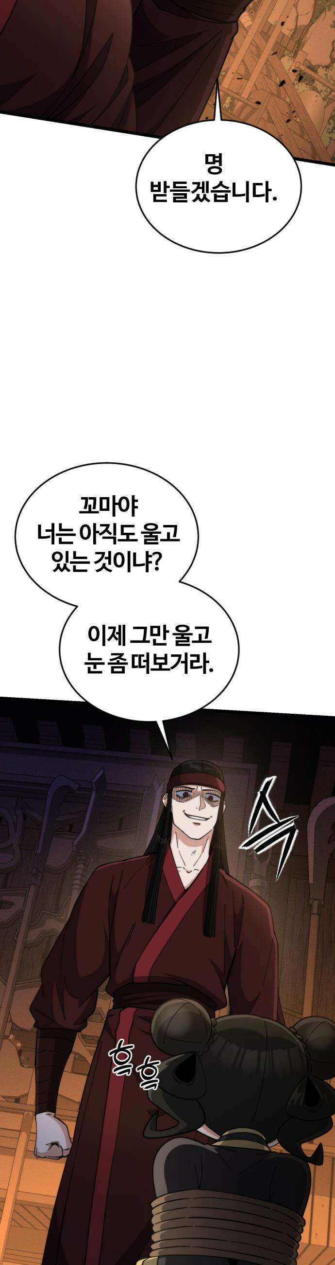 천재소녀가 무림공적을 숨김 - 20화 29