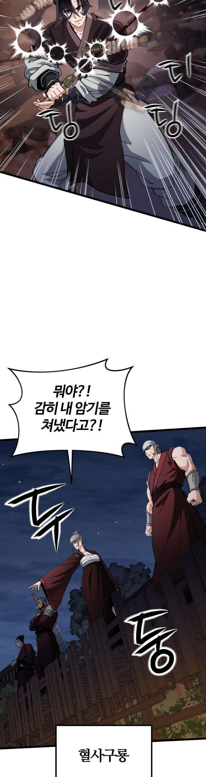 천재소녀가 무림공적을 숨김 - 20화 36