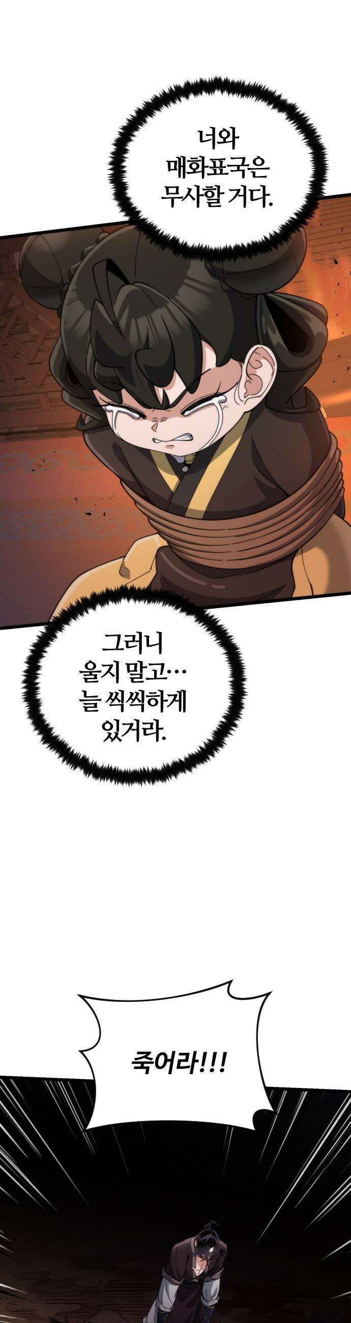 천재소녀가 무림공적을 숨김 - 20화 53