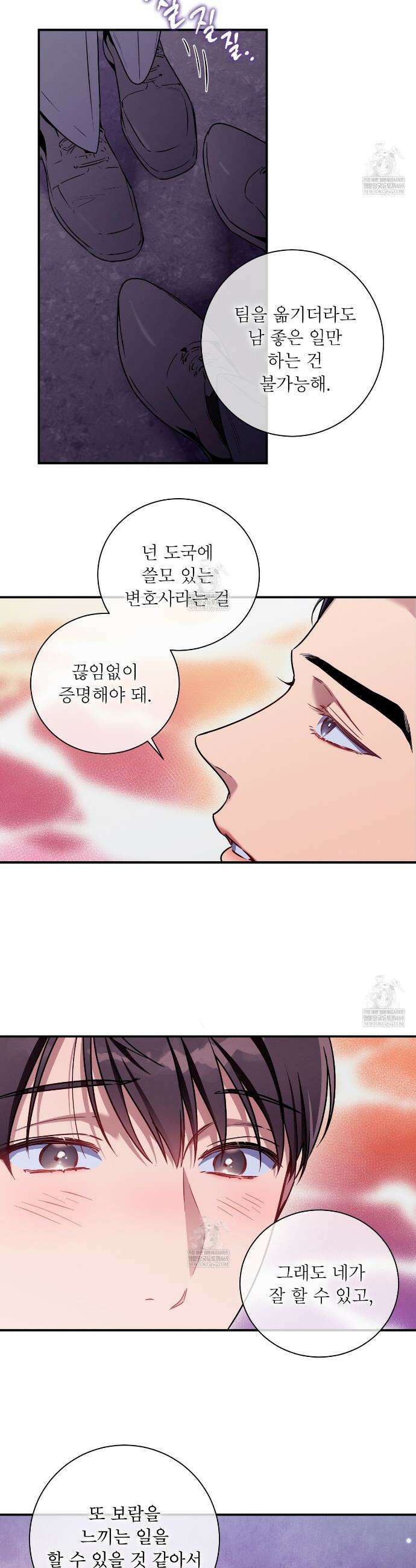 노 모럴(No Moral) 119화 3