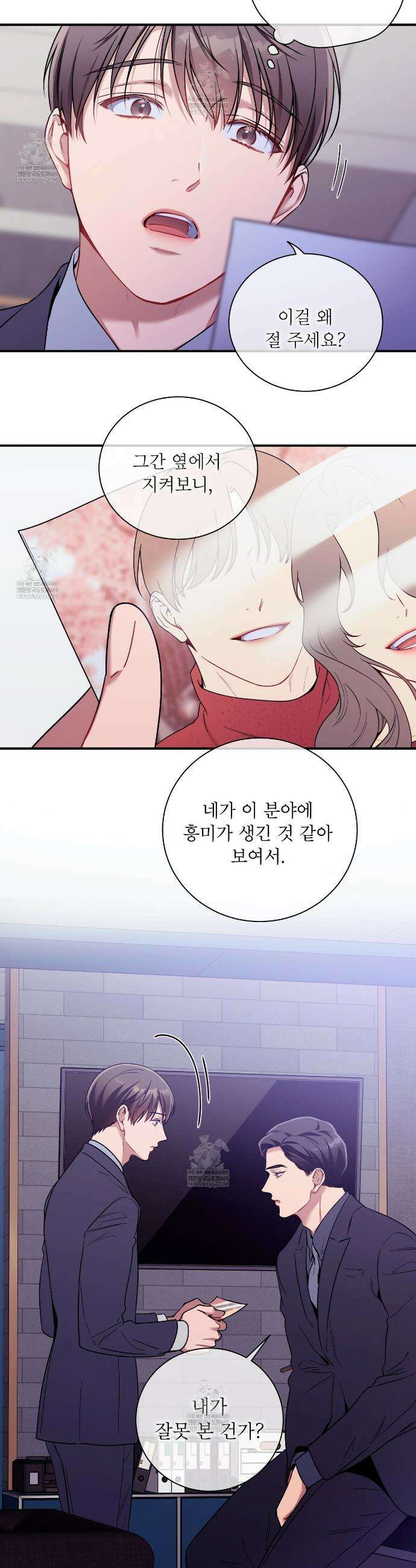 노 모럴(No Moral) 119화 6