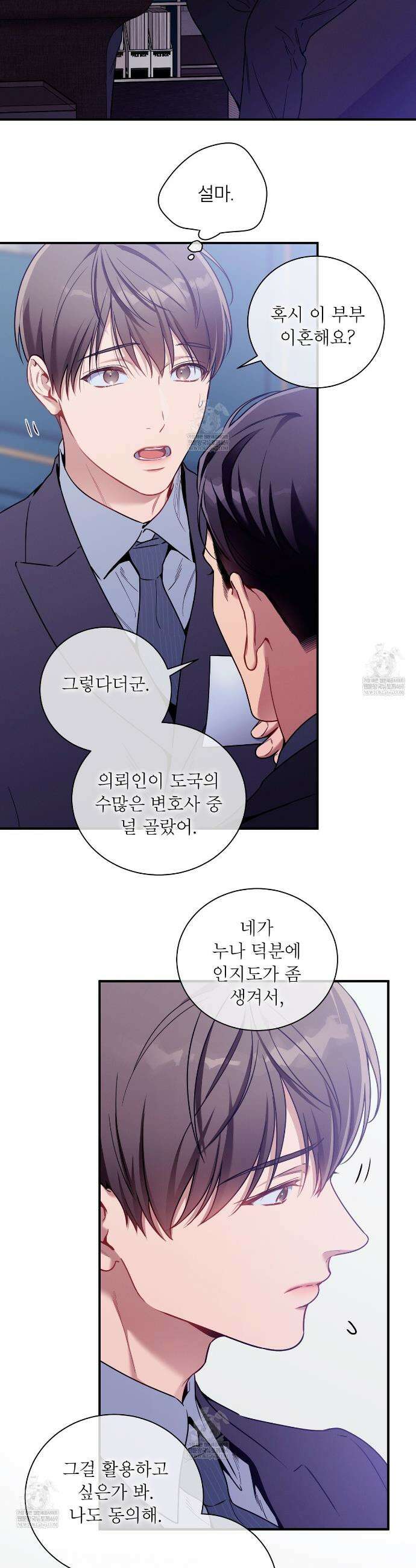노 모럴(No Moral) 119화 7