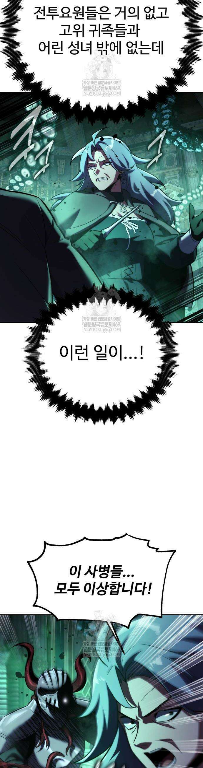 아카데미에서 살아남기 97화 15
