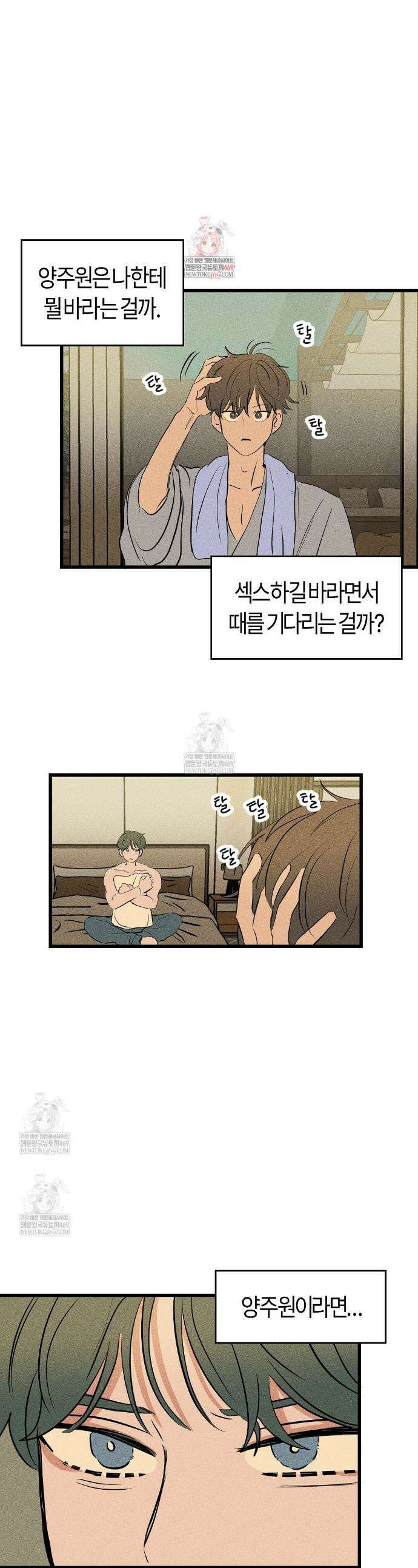 쉬운 선배 32화 1