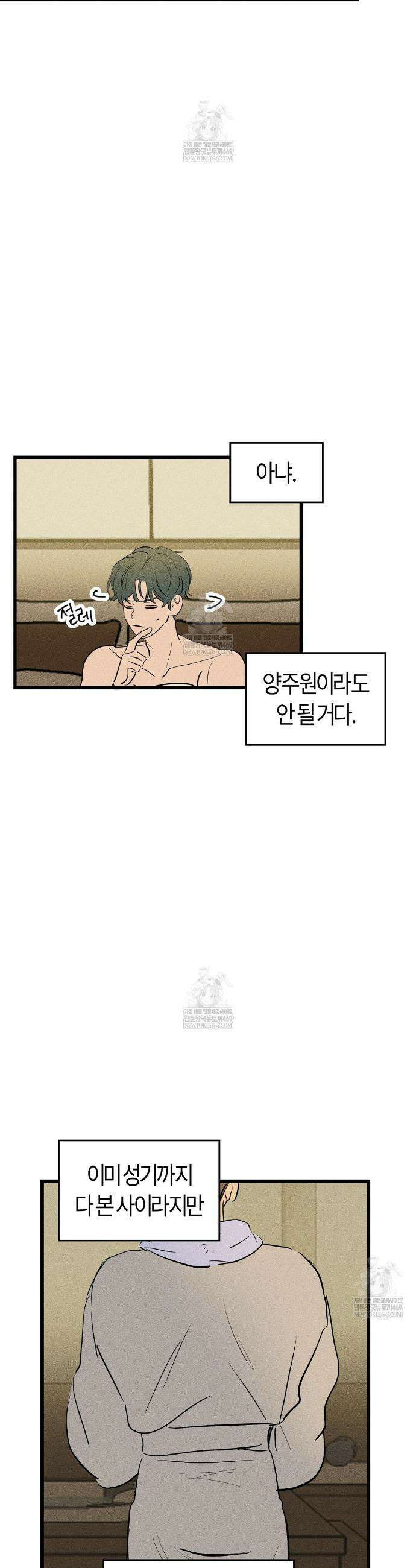 쉬운 선배 32화 2