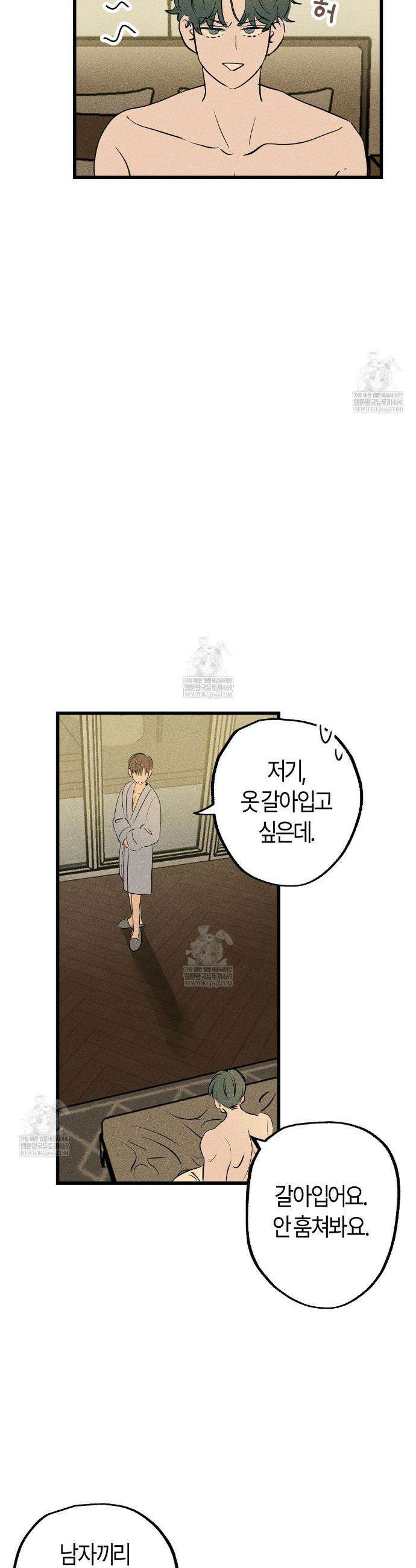 쉬운 선배 32화 4