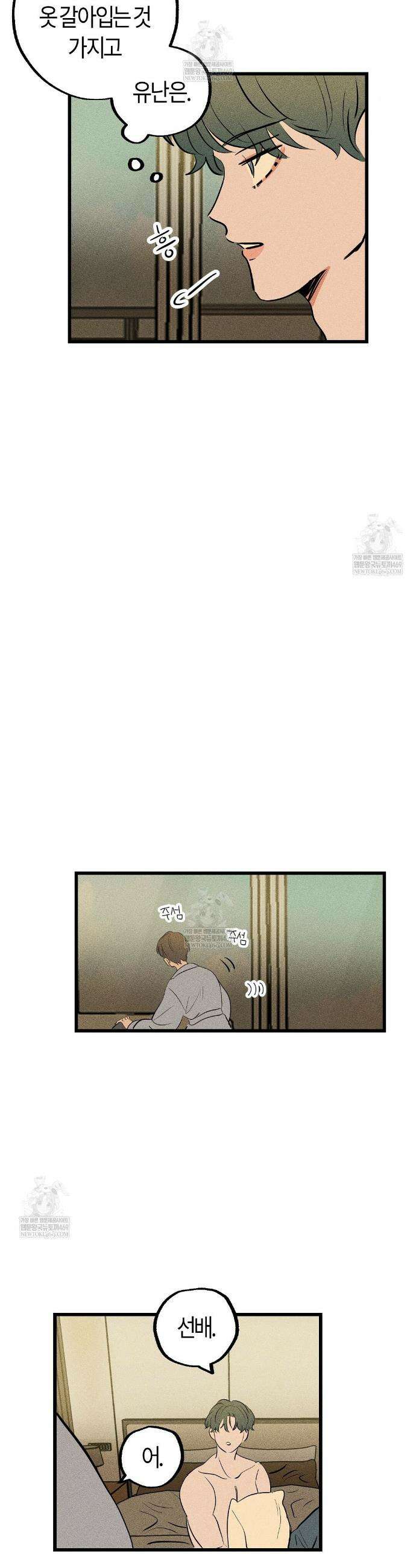 쉬운 선배 32화 5