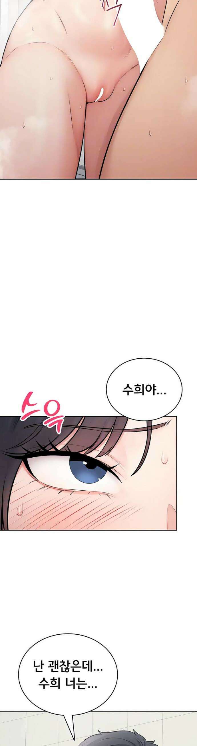 야한여자 25화 4