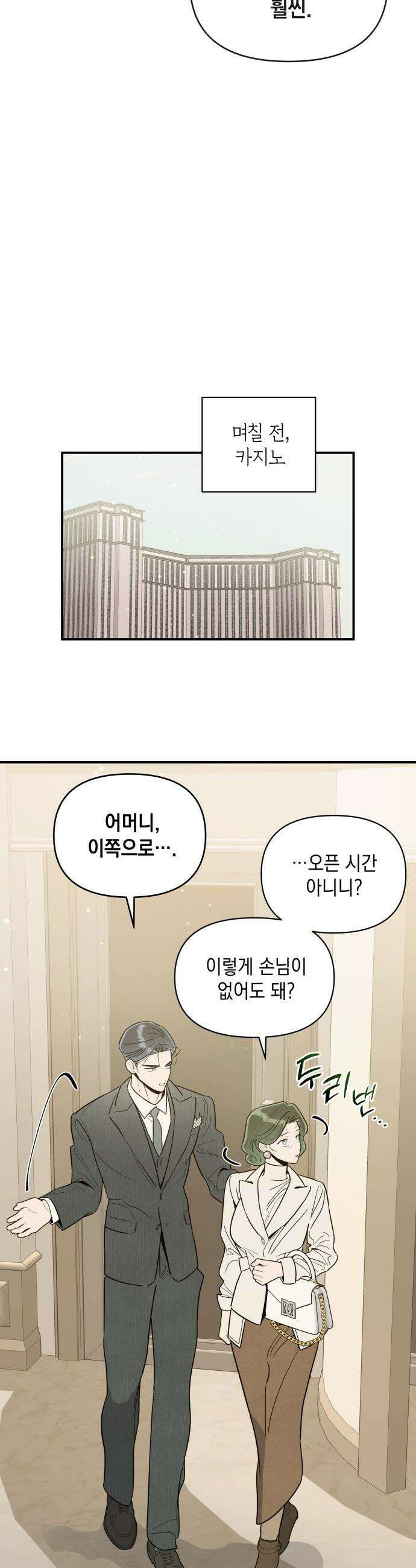 여동생은 오늘 밤 나를 간택한다 - 103화 안나의 대나무숲 2