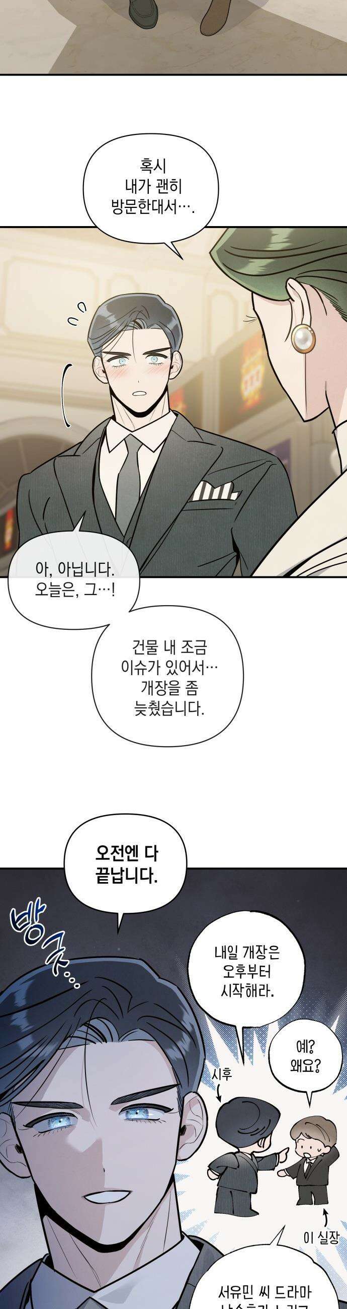 여동생은 오늘 밤 나를 간택한다 - 103화 안나의 대나무숲 3