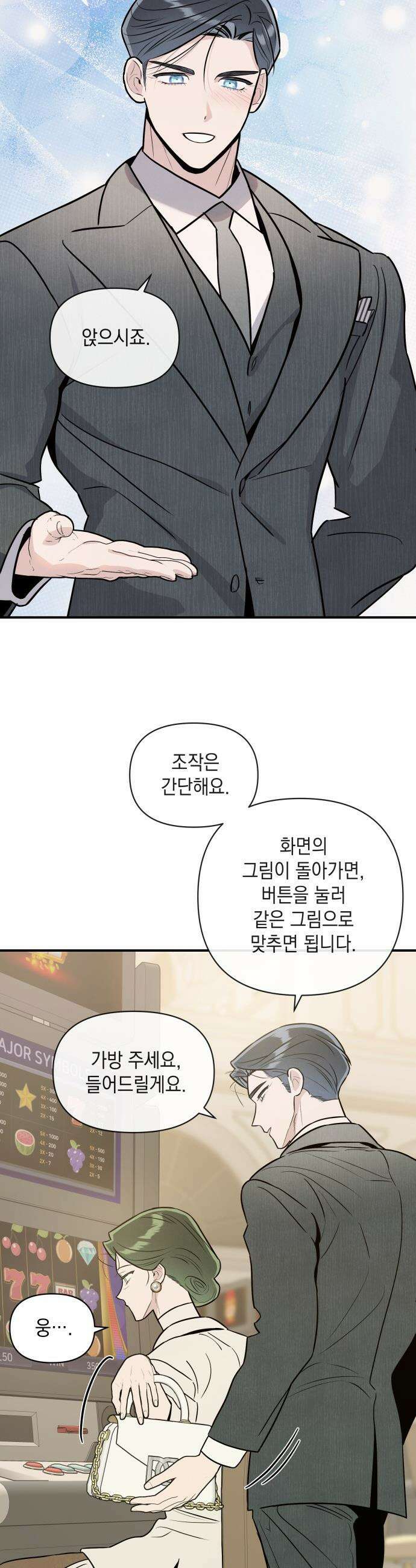 여동생은 오늘 밤 나를 간택한다 - 103화 안나의 대나무숲 6