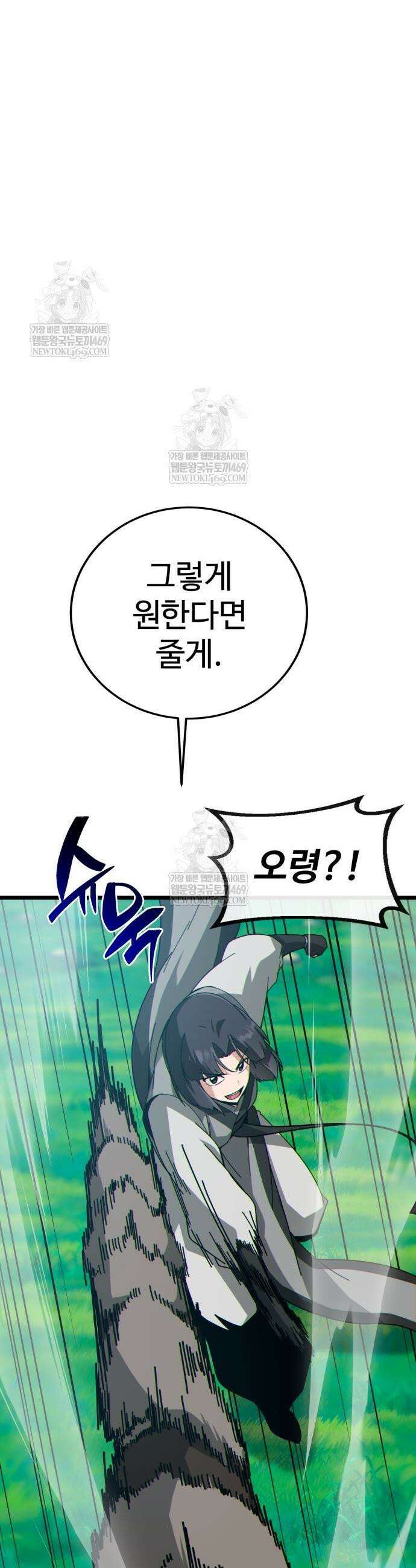 문파시스템을 시작합니다 30화 4