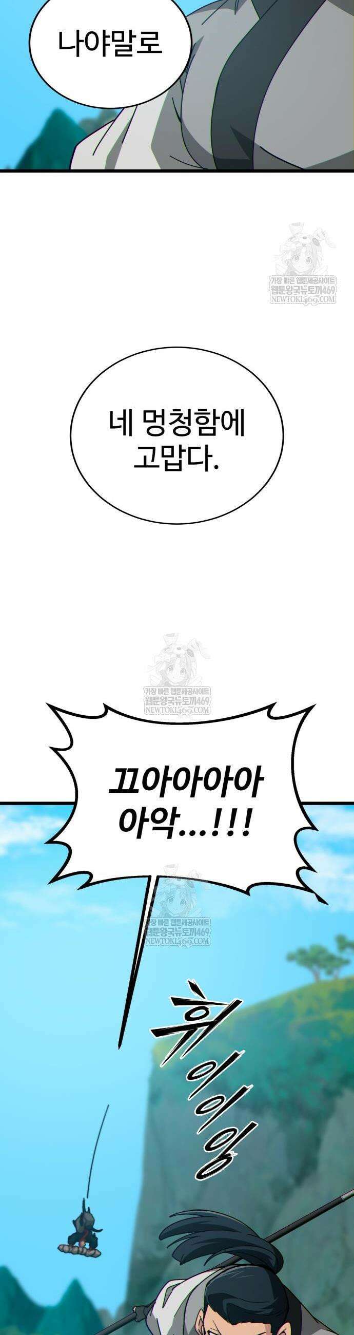 문파시스템을 시작합니다 30화 6