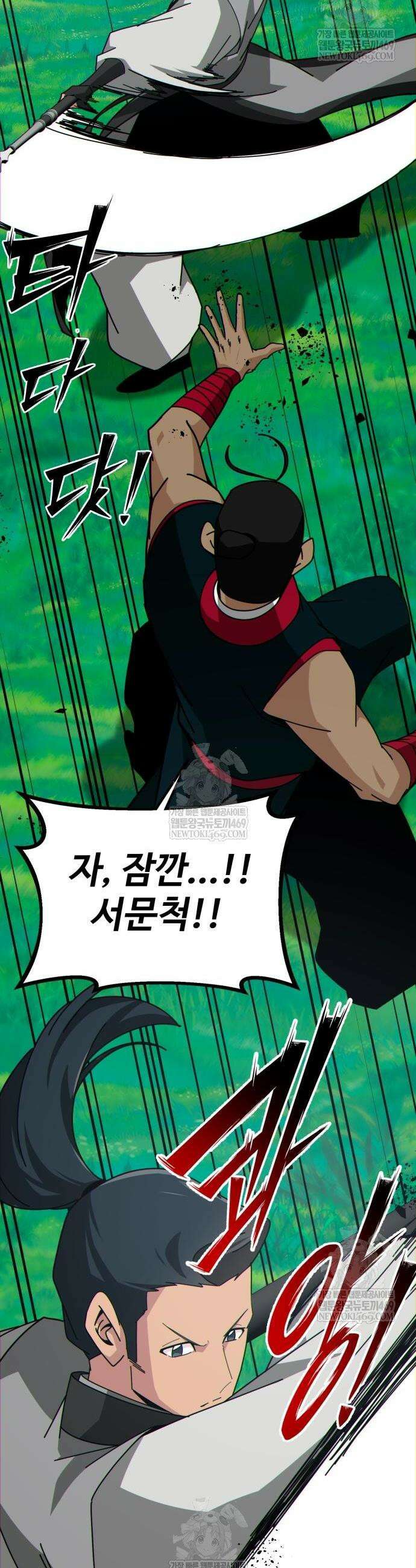문파시스템을 시작합니다 30화 8