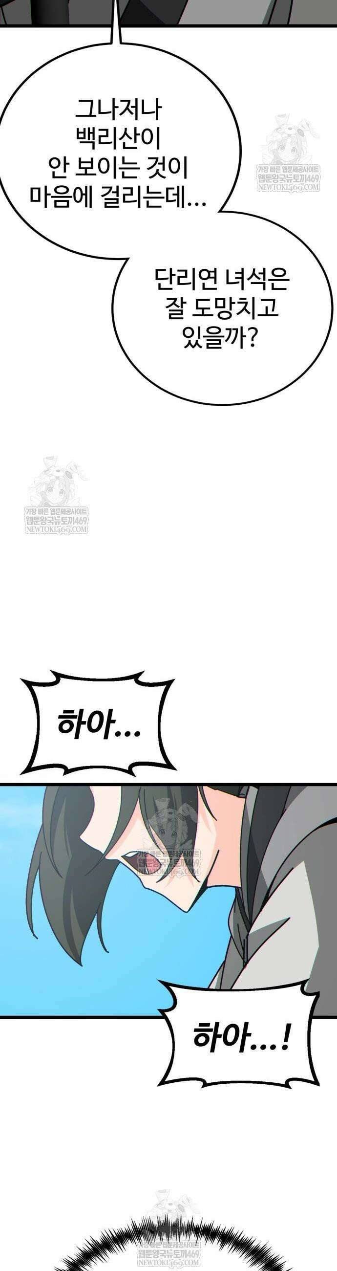 문파시스템을 시작합니다 30화 11