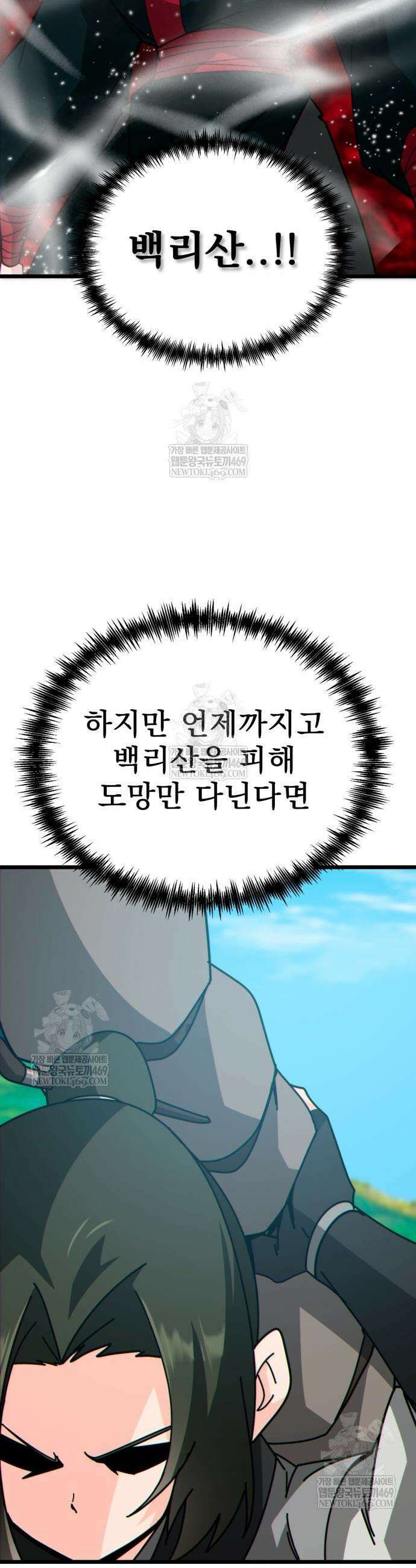 문파시스템을 시작합니다 30화 14