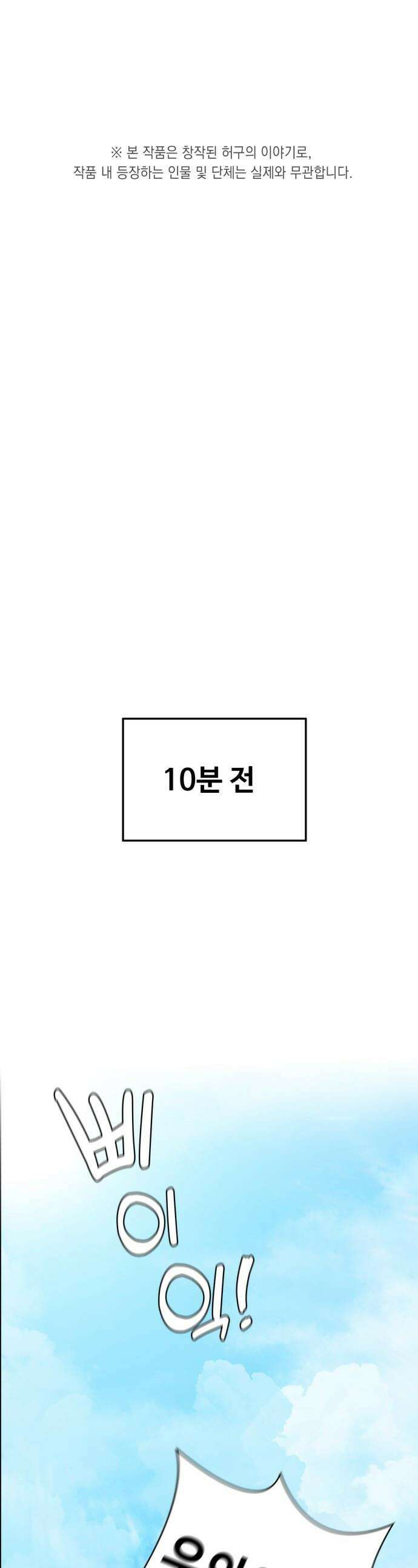 공주님 학교 가신다 - 11화 1