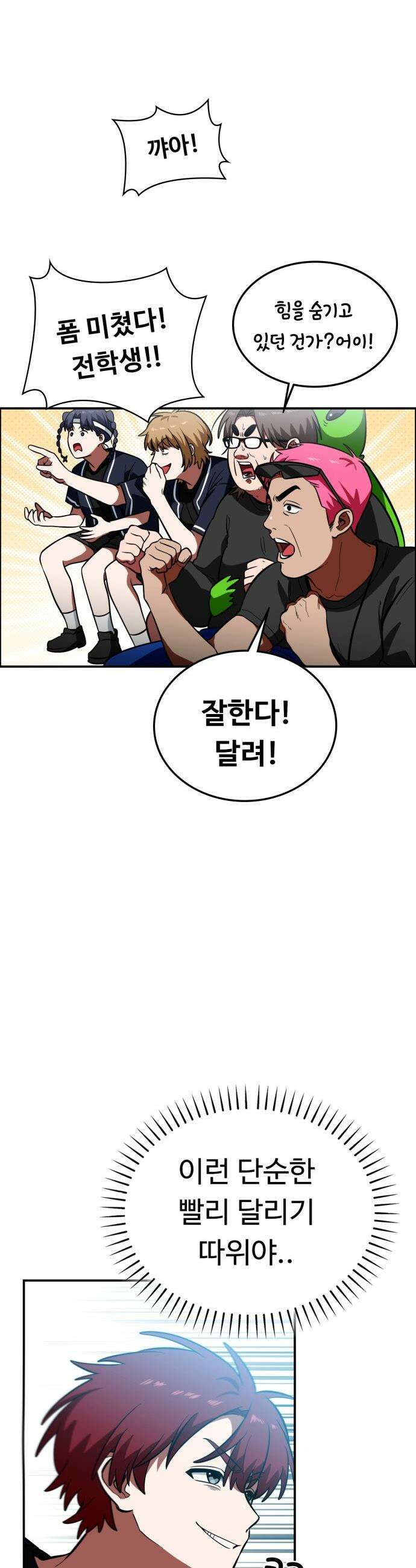 공주님 학교 가신다 - 11화 3
