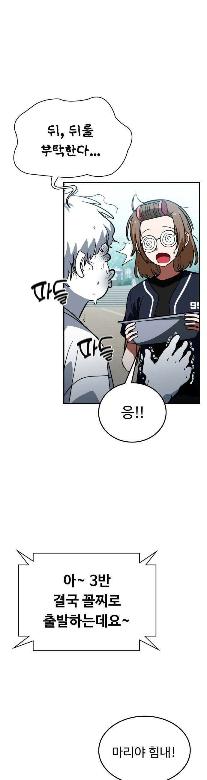 공주님 학교 가신다 - 11화 9