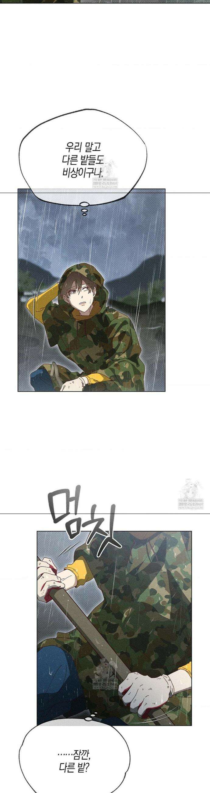 꼬추밭 그 사나이 22화 4