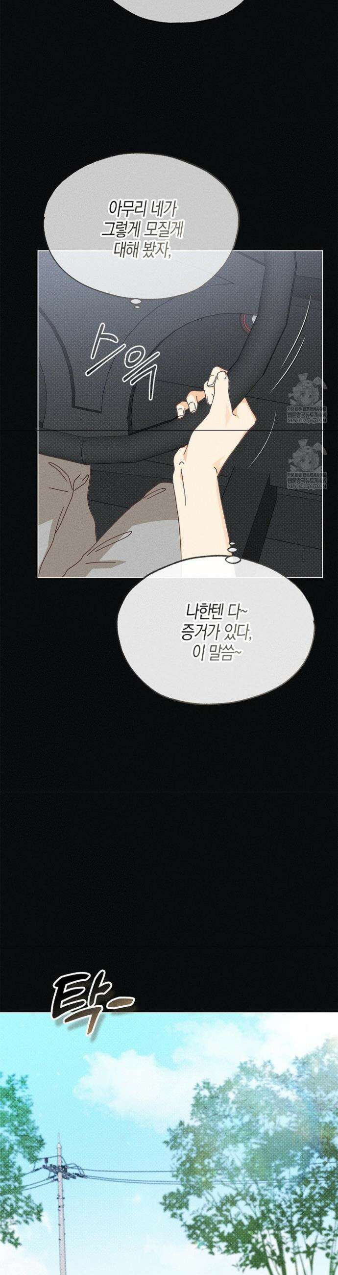 꼬추밭 그 사나이 22화 12