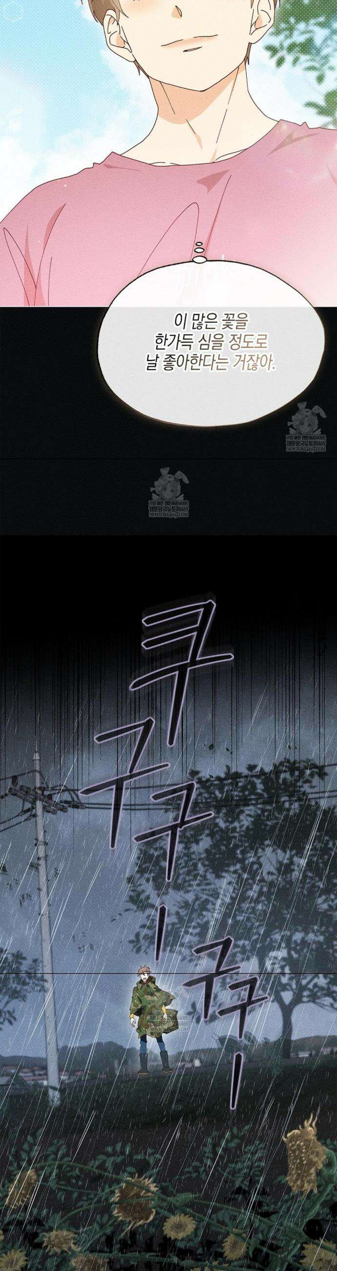 꼬추밭 그 사나이 22화 14