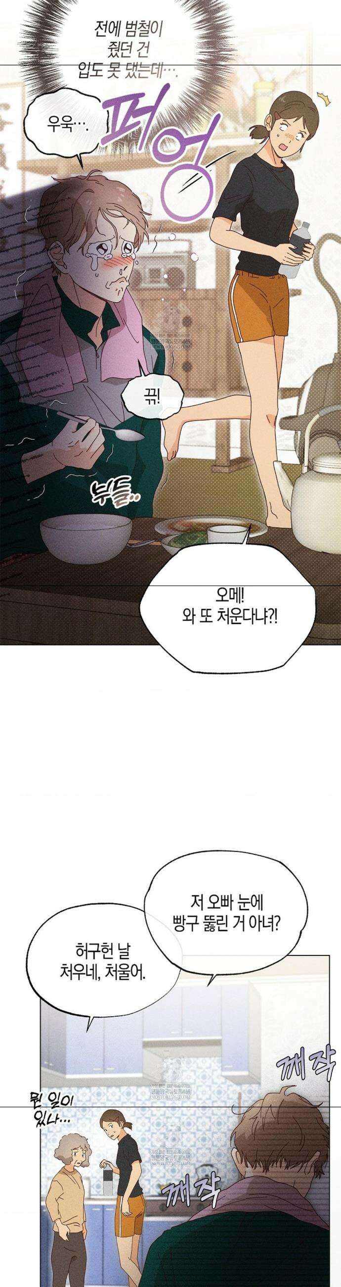 꼬추밭 그 사나이 22화 22