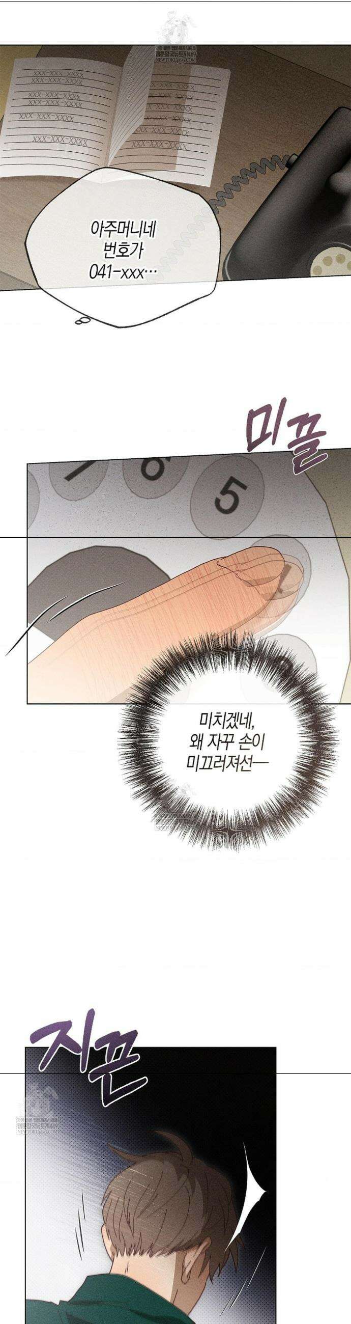 꼬추밭 그 사나이 22화 35