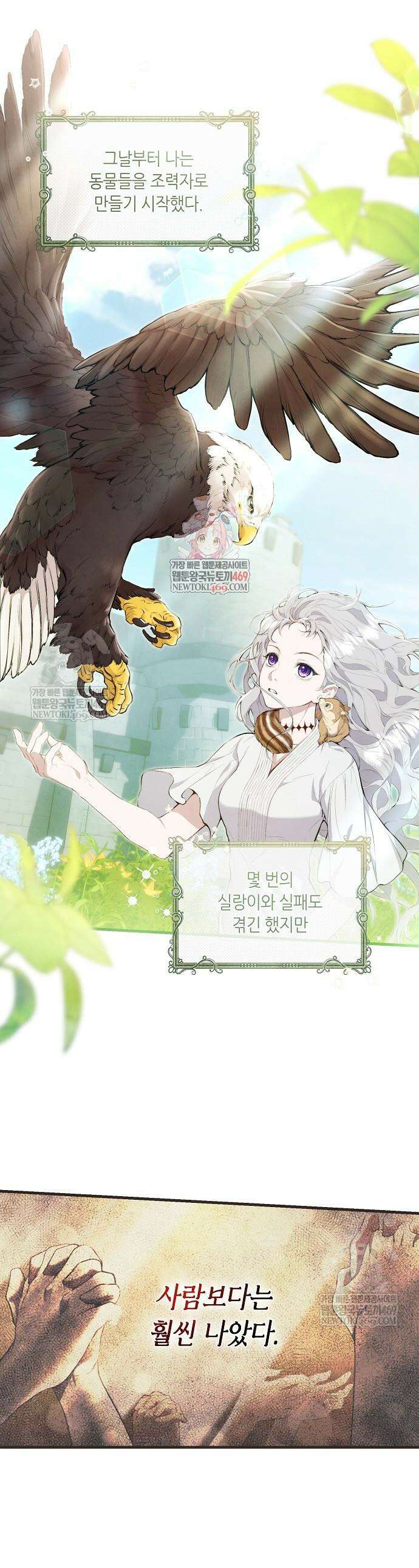 부활한 악녀를 찾지 마세요 3화 1