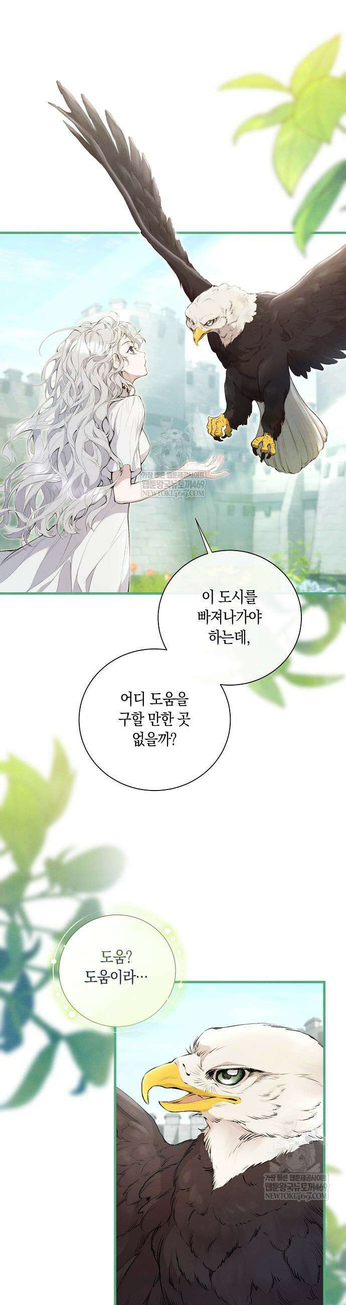 부활한 악녀를 찾지 마세요 3화 2