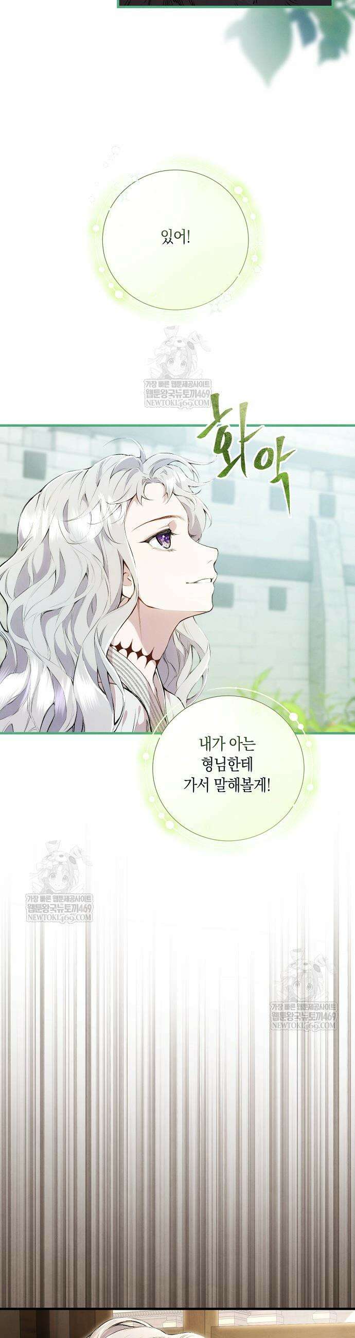 부활한 악녀를 찾지 마세요 3화 3