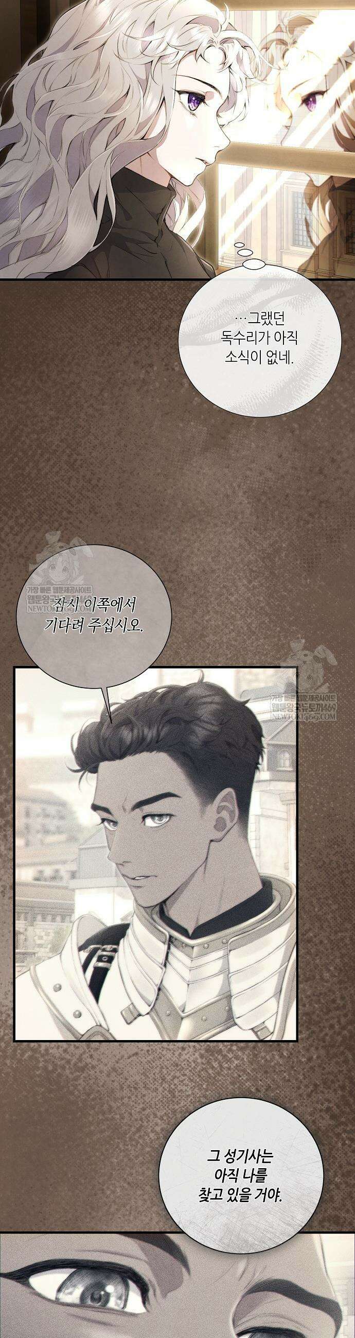 부활한 악녀를 찾지 마세요 3화 4