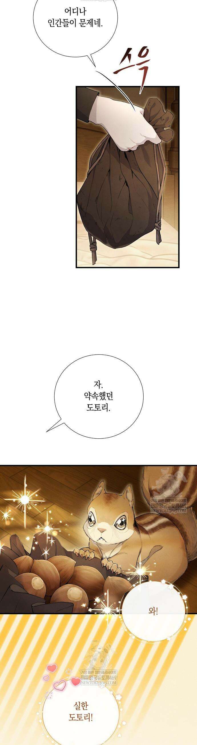 부활한 악녀를 찾지 마세요 3화 8