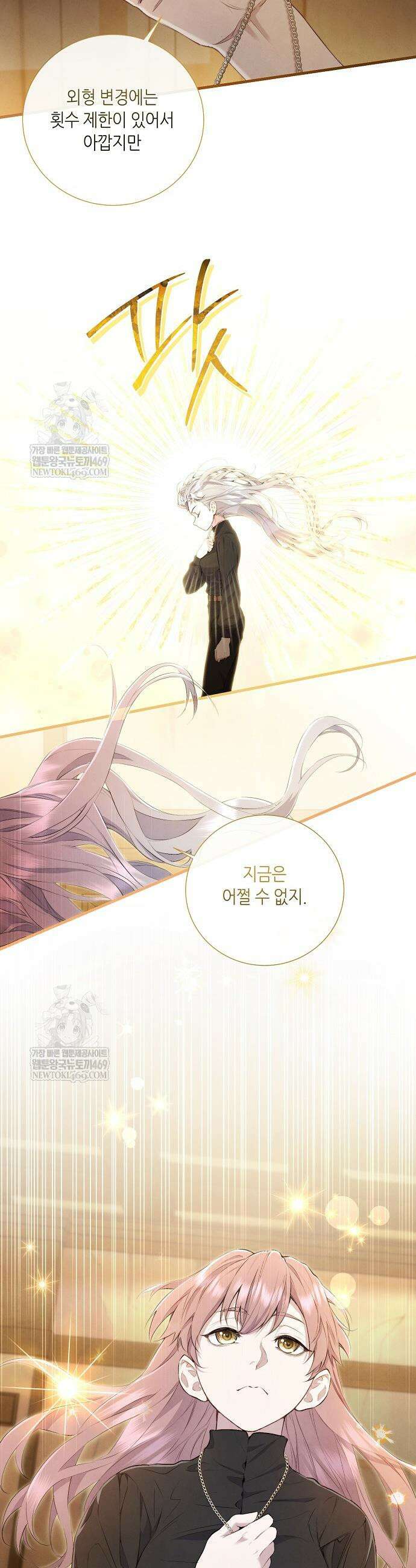 부활한 악녀를 찾지 마세요 3화 13