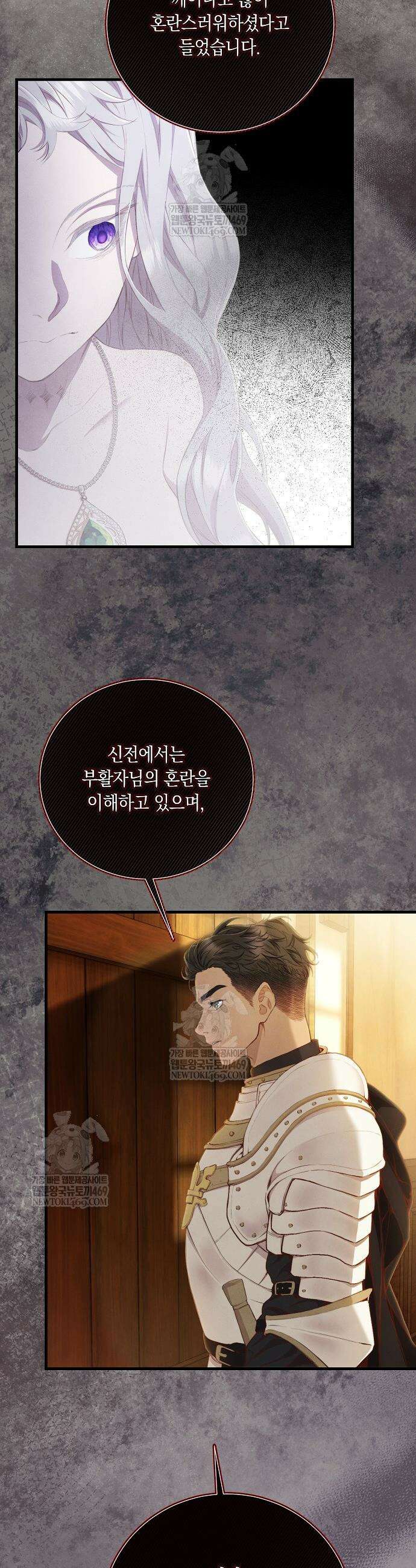 부활한 악녀를 찾지 마세요 3화 18