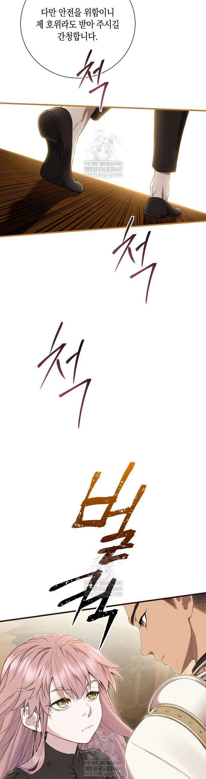 부활한 악녀를 찾지 마세요 3화 21