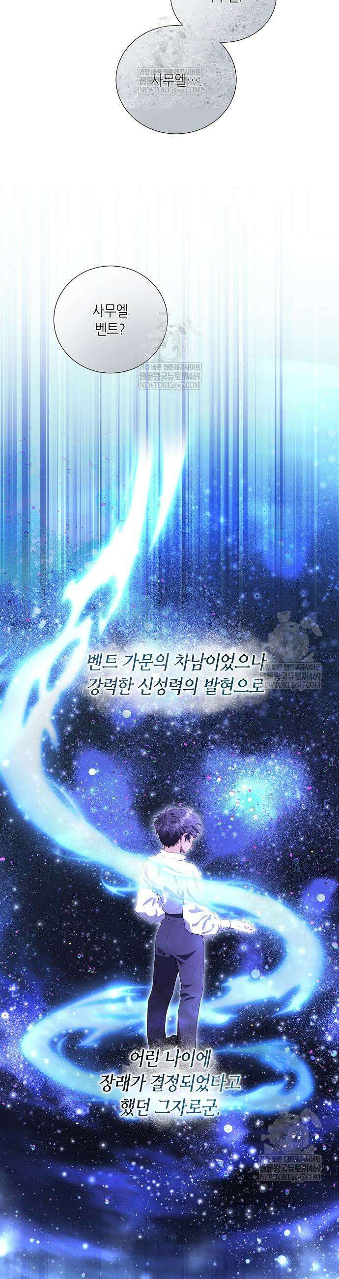 부활한 악녀를 찾지 마세요 3화 24