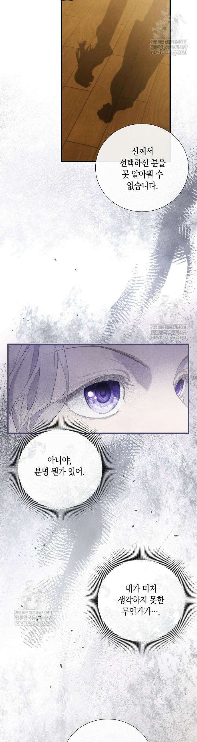 부활한 악녀를 찾지 마세요 3화 29