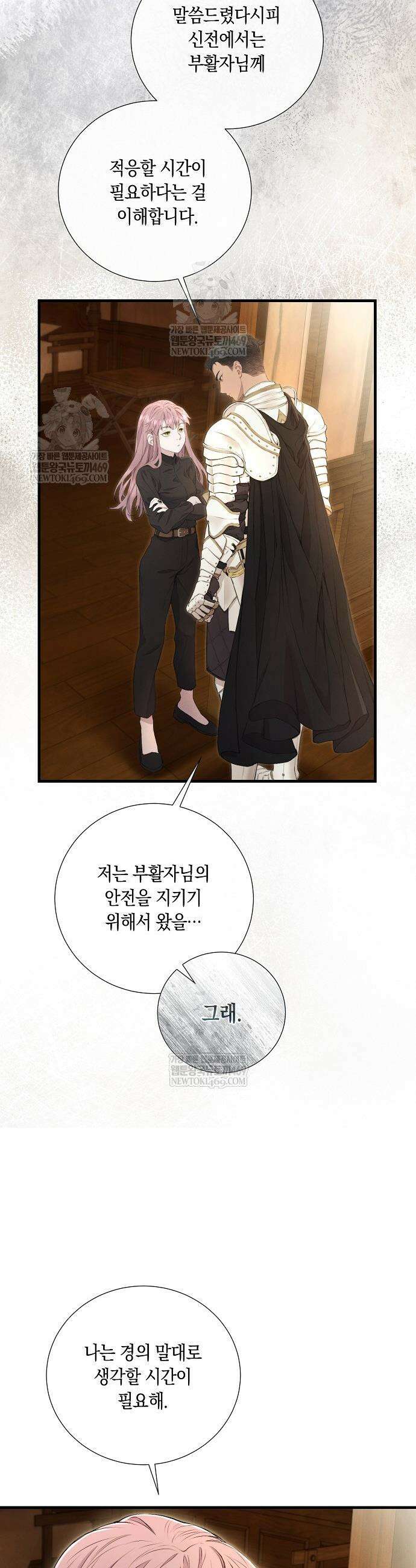 부활한 악녀를 찾지 마세요 3화 30