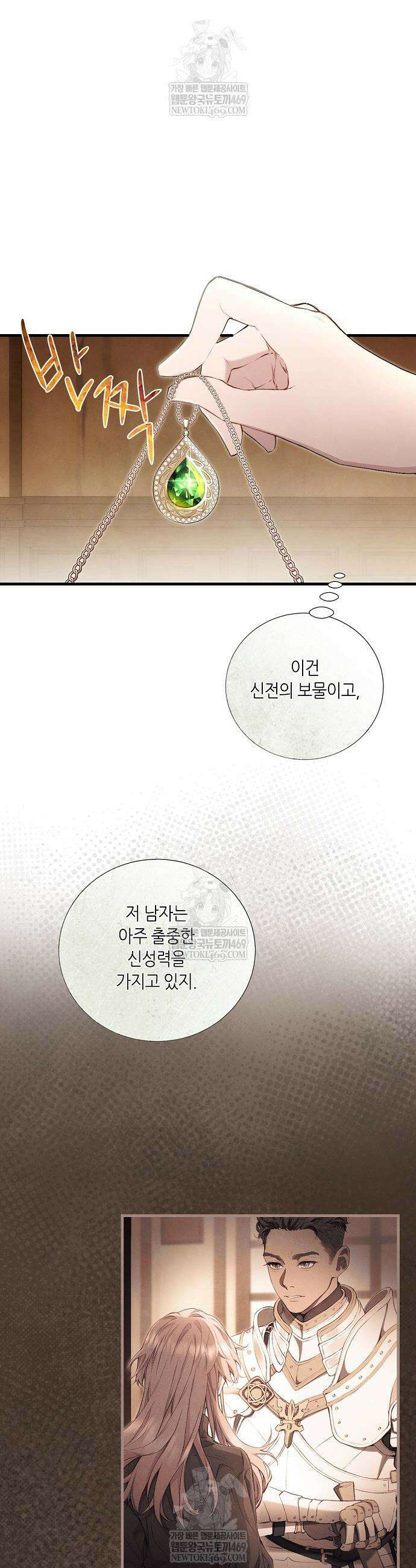 부활한 악녀를 찾지 마세요 3화 35