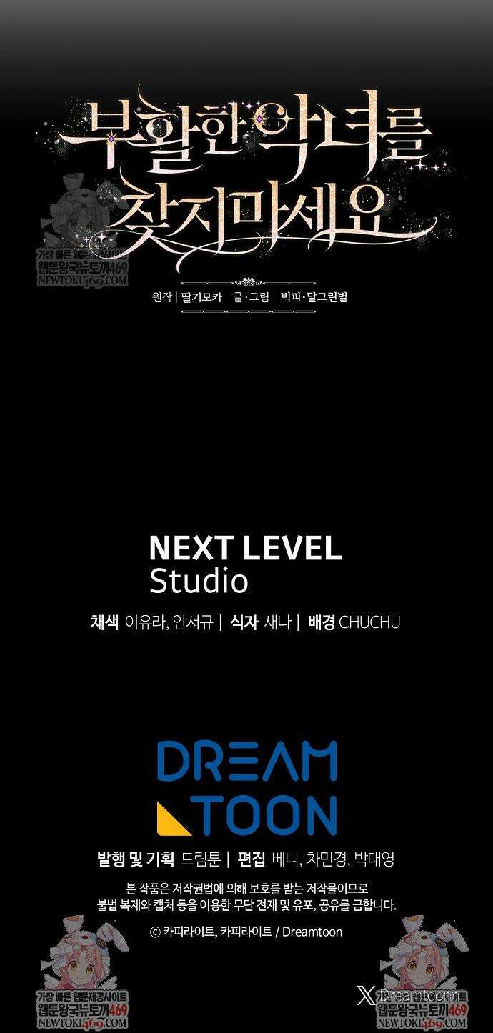 부활한 악녀를 찾지 마세요 3화 39