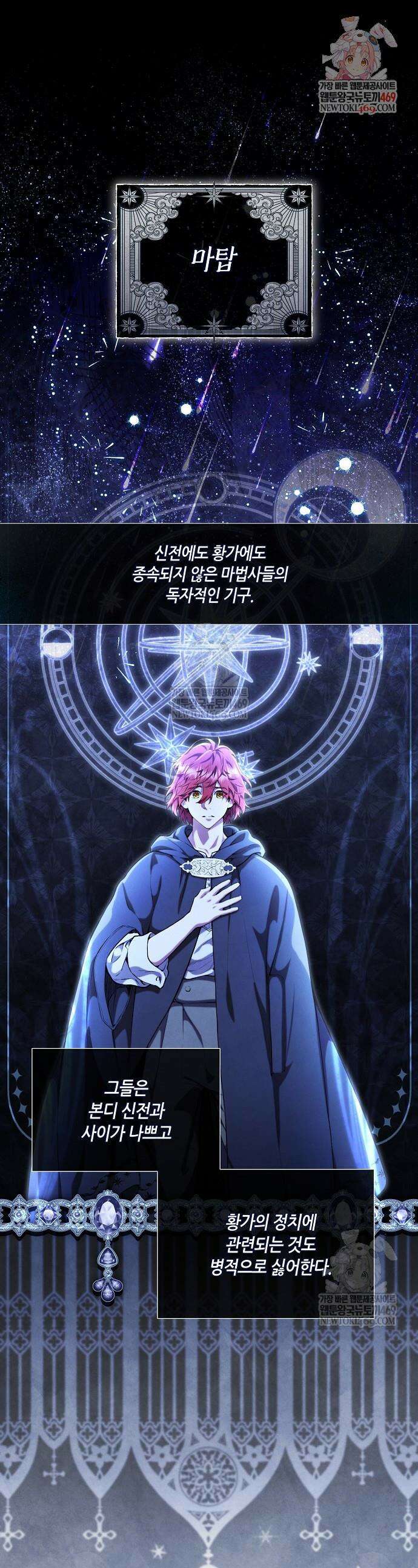 부활한 악녀를 찾지 마세요 8화 1