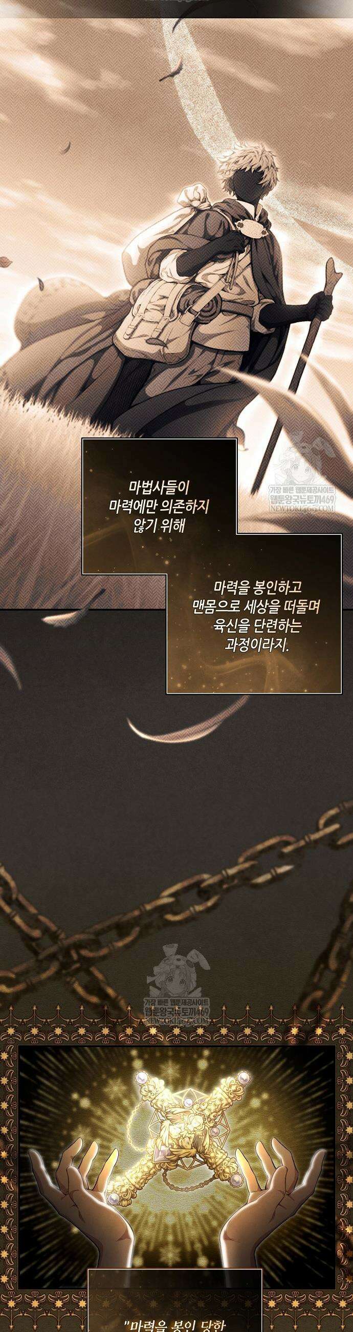 부활한 악녀를 찾지 마세요 8화 3