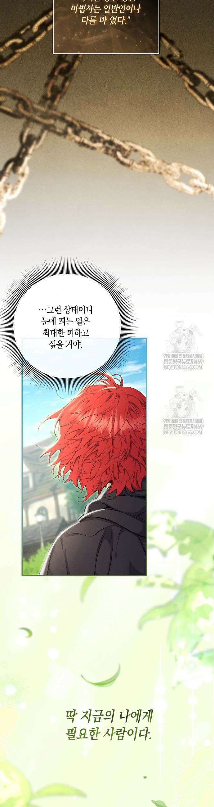 부활한 악녀를 찾지 마세요 8화 4