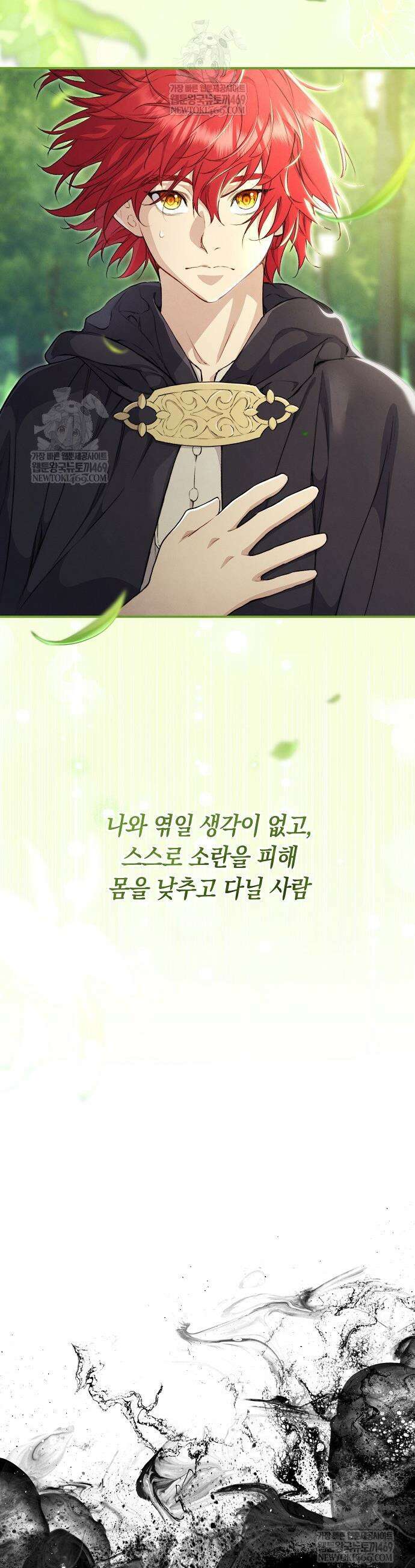부활한 악녀를 찾지 마세요 8화 5