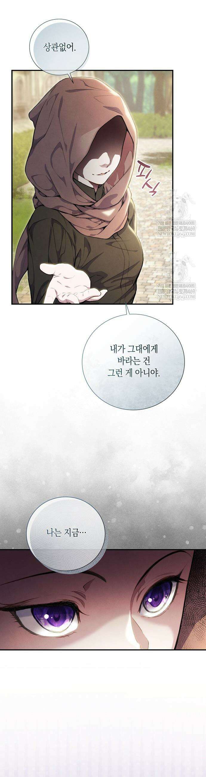 부활한 악녀를 찾지 마세요 8화 8